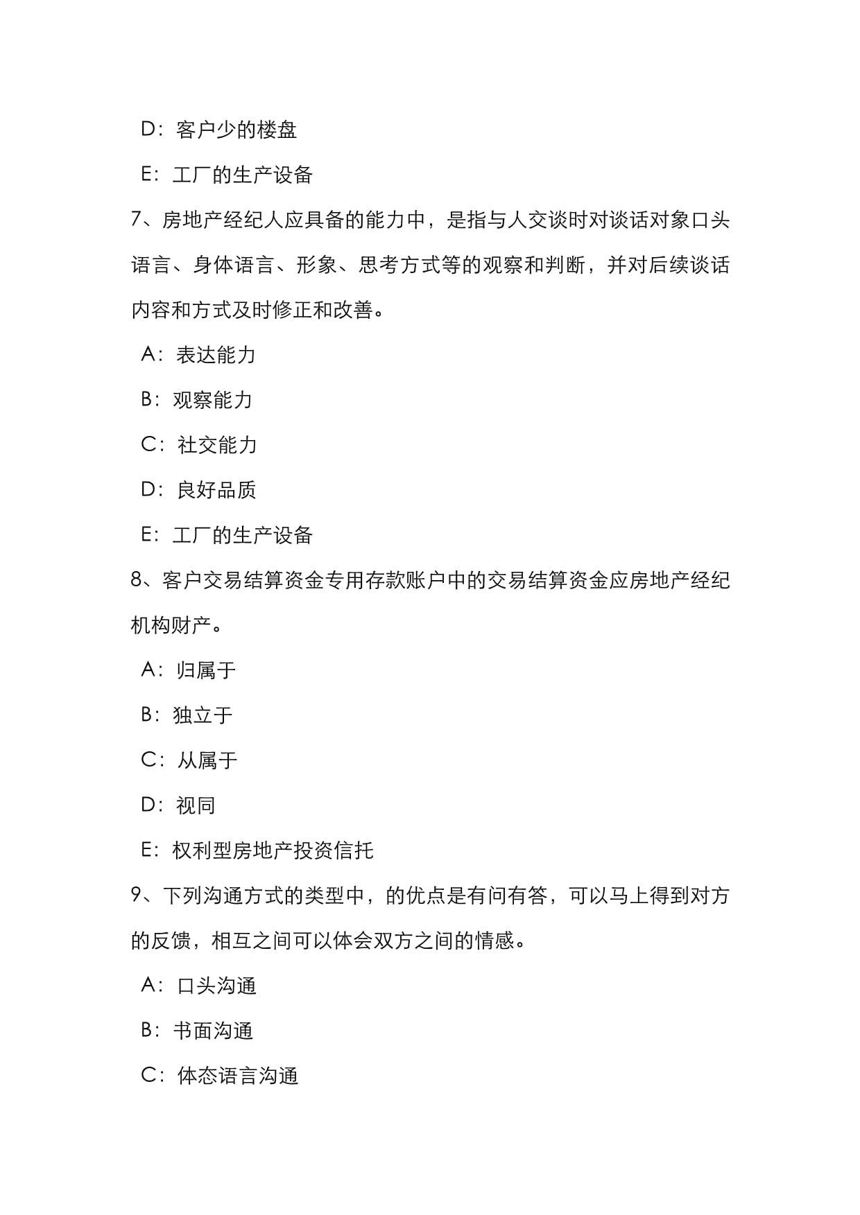 2022年辽宁省房地产经纪人考试《经纪概论与基础知识》专题解析 房地产经纪服务